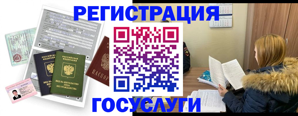 купить прописку в Новом Уренгое