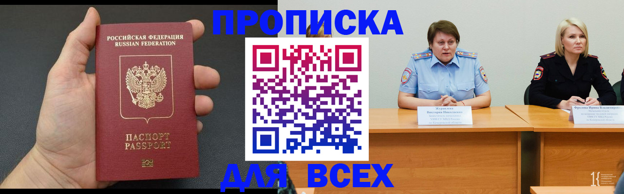 прописка законно в Новом Уренгое